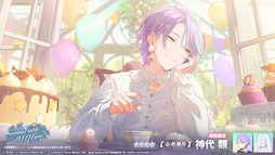 画像ギャラリー No.004のサムネイル画像 / 「プロセカ」，ワールドリンクイベント「君の隣、君と見る明日」と「Around table WITH you!ガチャ」を開催