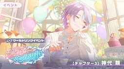 画像ギャラリー No.009のサムネイル画像 / 「プロセカ」，ワールドリンクイベント「君の隣、君と見る明日」と「Around table WITH you!ガチャ」を開催