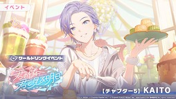画像ギャラリー No.011のサムネイル画像 / 「プロセカ」，ワールドリンクイベント「君の隣、君と見る明日」と「Around table WITH you!ガチャ」を開催