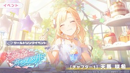 画像ギャラリー No.015のサムネイル画像 / 「プロセカ」，ワールドリンクイベント「君の隣、君と見る明日」と「Around table WITH you!ガチャ」を開催
