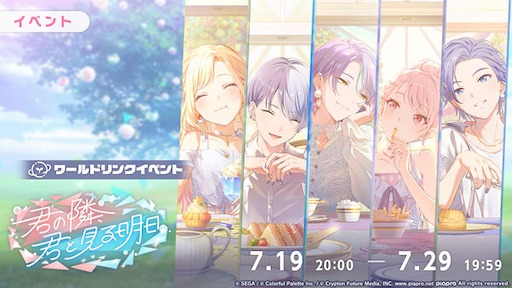 画像ギャラリー No.016のサムネイル画像 / 「プロセカ」，ワールドリンクイベント「君の隣、君と見る明日」と「Around table WITH you!ガチャ」を開催
