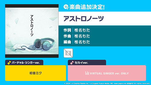 画像ギャラリー No.001のサムネイル画像 / 「プロセカ」，椎名もた 楽曲追加キャンペーンで「アストロノーツ」を実装