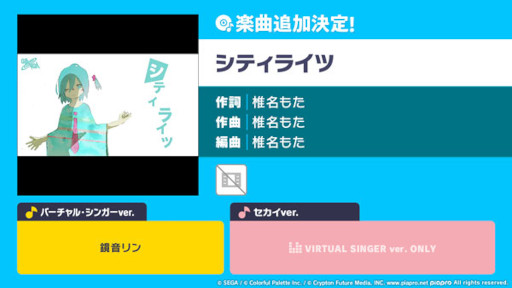 画像ギャラリー No.001のサムネイル画像 / 「プロセカ」,リズムゲーム楽曲「シティライツ」を追加