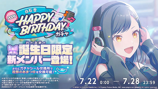 画像ギャラリー No.002のサムネイル画像 / 「プロセカ」，HAPPY BIRTHDAY 白石 杏 2026の詳細が公開に