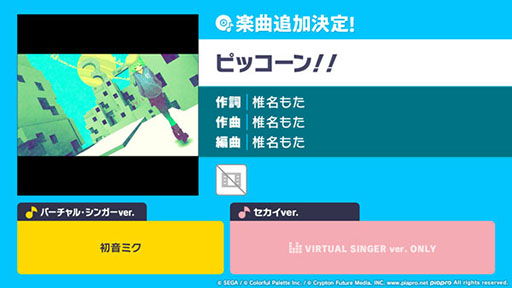 画像ギャラリー No.001のサムネイル画像 / 「プロセカ」,新たな楽曲「ピッコーン!!」をゲーム内に実装