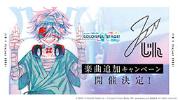 画像ギャラリー No.004のサムネイル画像 / 「プロセカ」,3DCGライブの開催決定や新たな楽曲などゲーム内外の最新情報が一挙明らかに