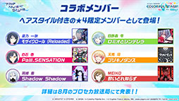画像ギャラリー No.007のサムネイル画像 / 「プロセカ」,3DCGライブの開催決定や新たな楽曲などゲーム内外の最新情報が一挙明らかに