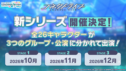 画像ギャラリー No.013のサムネイル画像 / 「プロセカ」,3DCGライブの開催決定や新たな楽曲などゲーム内外の最新情報が一挙明らかに