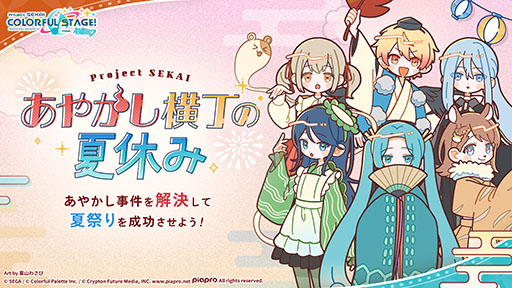 画像ギャラリー No.020のサムネイル画像 / 「プロセカ」,3DCGライブの開催決定や新たな楽曲などゲーム内外の最新情報が一挙明らかに