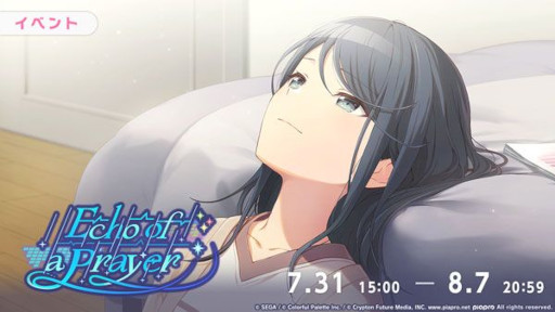 画像ギャラリー No.001のサムネイル画像 / 「プロセカ」,リズムゲーム楽曲「天秤、指先で触れて」を追加。イベント「Echo of a Prayer」を開始