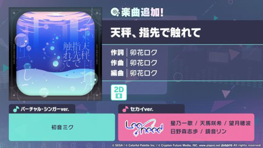 画像ギャラリー No.002のサムネイル画像 / 「プロセカ」,リズムゲーム楽曲「天秤、指先で触れて」を追加。イベント「Echo of a Prayer」を開始