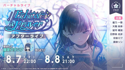 画像ギャラリー No.008のサムネイル画像 / 「プロセカ」,リズムゲーム楽曲「天秤、指先で触れて」を追加。イベント「Echo of a Prayer」を開始