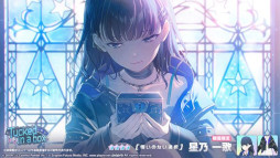画像ギャラリー No.009のサムネイル画像 / 「プロセカ」,リズムゲーム楽曲「天秤、指先で触れて」を追加。イベント「Echo of a Prayer」を開始