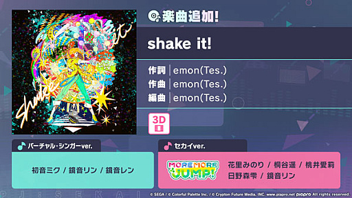 画像ギャラリー No.001のサムネイル画像 / 「プロセカ」，shake it!をリズムゲーム楽曲に追加