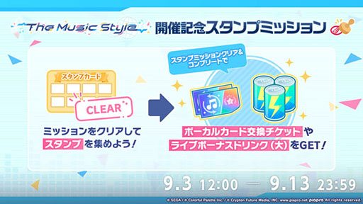 画像ギャラリー No.014のサムネイル画像 / 「プロセカ」,ボーカロイド楽曲コラボ「The Music Style」を開催中
