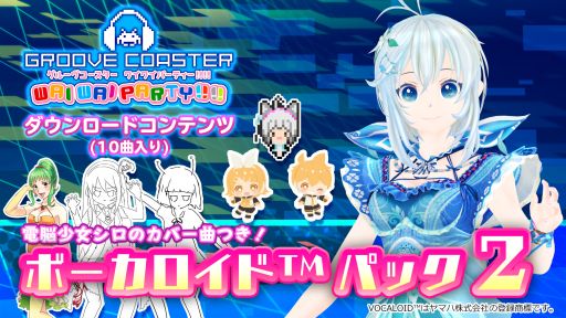 画像ギャラリー No.011のサムネイル画像 / 「グルーヴコースター ワイワイパーティー!!!!」，DLC「ボーカロイド」パック第2弾が配信決定