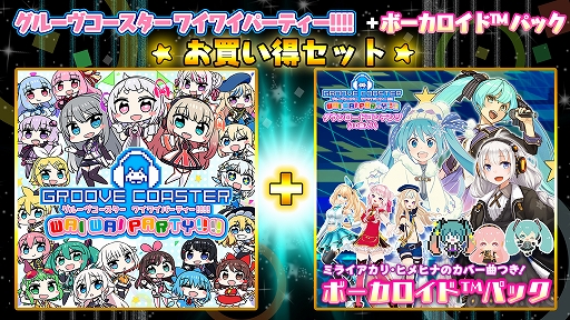 画像ギャラリー No.008のサムネイル画像 / 「グルーヴコースター ワイワイパーティー!!!!」,「ボーカロイド」パック第2弾が12月19日に配信決定