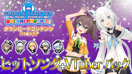 画像ギャラリー No.002のサムネイル画像 / 「グルーヴコースター ワイワイパーティー!!!!」,追加DLC“ヒットソング +VTuberパック”が本日配信