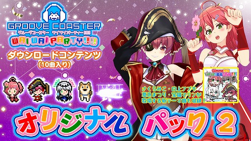画像ギャラリー No.001のサムネイル画像 / 「グルーヴコースター ワイワイパーティー!!!!」でDLC第13弾が配信スタート