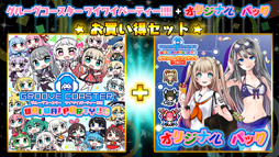 画像ギャラリー No.014のサムネイル画像 / 「グルーヴコースター ワイワイパーティー!!!!」のDLC“ボーカロイド パック 5”が配信