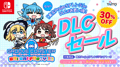 画像ギャラリー No.001のサムネイル画像 / 「グルーヴコースター ワイワイパーティー!!!!」，“グルコス 春の東方セール！”を開始