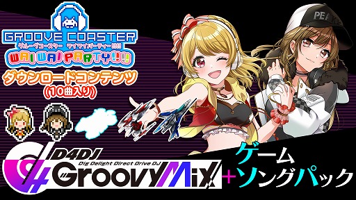 画像ギャラリー No.001のサムネイル画像 / 「グルーヴコースター ワイワイパーティー!!!!」で“D4DJ Groovy Mix+ゲームソングパック”がリリース