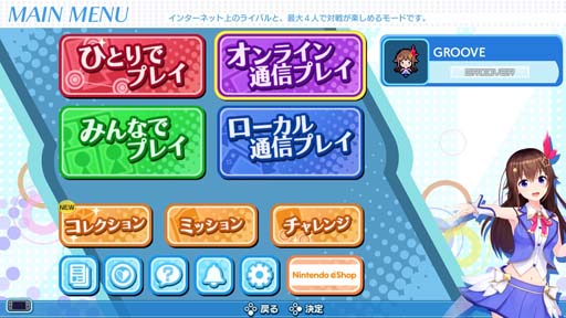 画像ギャラリー No.002のサムネイル画像 / 「グルーヴコースター ワイワイパーティー!!!!」オンライン対戦が実装に。ソフトとDLCのセール実施中