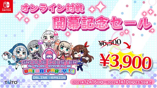 画像ギャラリー No.004のサムネイル画像 / 「グルーヴコースター ワイワイパーティー!!!!」オンライン対戦が実装に。ソフトとDLCのセール実施中