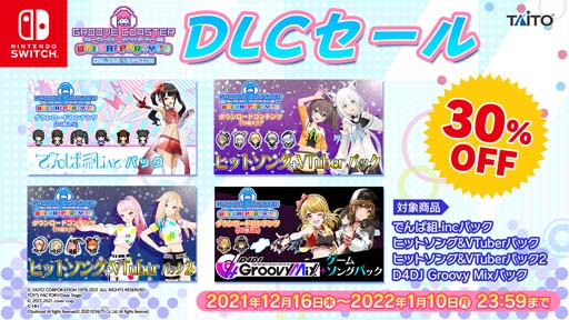画像ギャラリー No.005のサムネイル画像 / 「グルーヴコースター ワイワイパーティー!!!!」オンライン対戦が実装に。ソフトとDLCのセール実施中
