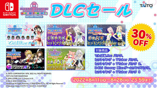 画像ギャラリー No.007のサムネイル画像 / 「グルコス ワイワイパーティー」ヒットソング＋VTuber パック4を8月25日に配信