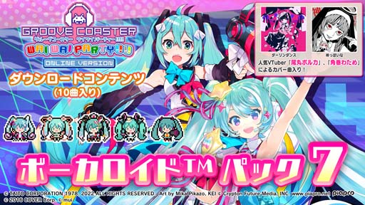 画像ギャラリー No.001のサムネイル画像 / 「グルーヴコースター」，「ボーカロイド パック7」配信開始。オータムセール＆DLCセールは10月30日まで