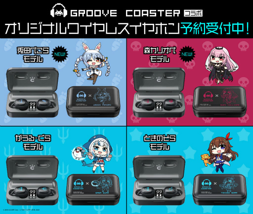 画像ギャラリー No.008のサムネイル画像 / 「グルーヴコースター ワイワイパーティー!!!!」×「ホロライブ」コラボで,兎田ぺこらさん&森カリオペさんが登場。コラボイヤホン第2弾も