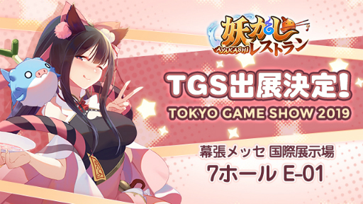 画像ギャラリー No.001のサムネイル画像 / レストラン経営×妖かし育成RPG。新作アプリ「妖かしレストラン」が東京ゲームショウ2019に出展