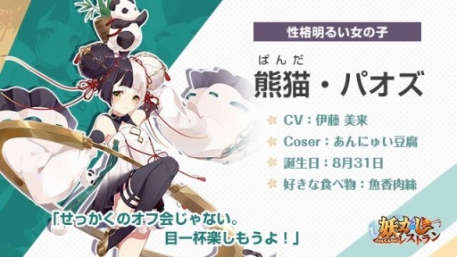 画像ギャラリー No.005のサムネイル画像 / 「妖かしレストラン」がTGS 2019に出展。ブース情報を公開