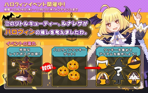 画像ギャラリー No.003のサムネイル画像 / 「ゆめいろファンタジーラテール」,特別なコスチュームが獲得できるハロウィンイベントが開催
