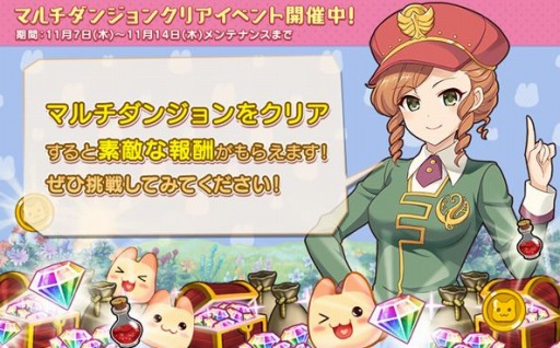 画像ギャラリー No.011のサムネイル画像 / 「ゆめいろファンタジーラテール」，マルチダンジョンクリア回数150万回突破記念イベントが開催中