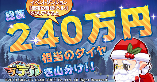 画像ギャラリー No.001のサムネイル画像 / 「ゆめいろファンタジーラテール」,総額で240万円相当のダイヤを山分けできるイベントが開催