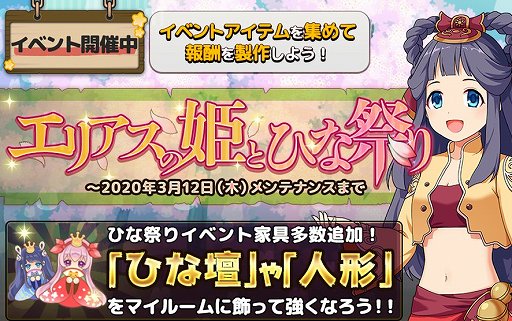 画像ギャラリー No.001のサムネイル画像 / 「ゆめいろファンタジーラテール」，イベント「エリアスの姫とひな祭り」開催