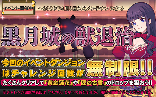 画像ギャラリー No.001のサムネイル画像 / 「ラテール - ゆめいろファンタジー」でイベント“黒月城の獣退治”が3月30日にスタート
