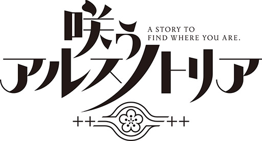 画像ギャラリー No.001のサムネイル画像 / ニトロプラス原作の完全新作ゲームアプリ「咲う アルスノトリア」が来春配信予定。キャッチコピーは“魔法(かわいい)は負けない。”