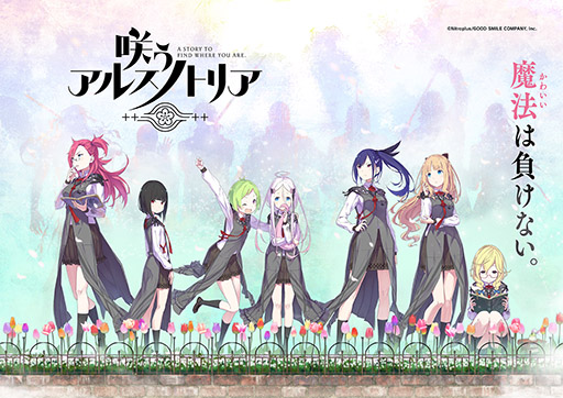 画像ギャラリー No.002のサムネイル画像 / ニトロプラス原作の完全新作ゲームアプリ「咲う アルスノトリア」が来春配信予定。キャッチコピーは“魔法(かわいい)は負けない。”