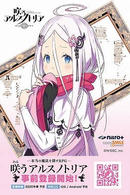 画像ギャラリー No.007のサムネイル画像 / 今春配信予定のアプリ「咲う アルスノトリア」で事前登録が受け付け中。登場キャラやプロモーションムービーなども公開に