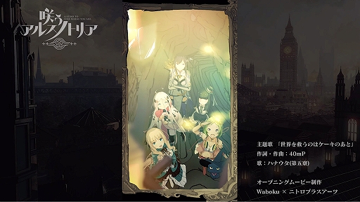 画像ギャラリー No.008のサムネイル画像 / 今春配信予定のアプリ「咲う アルスノトリア」で事前登録が受け付け中。登場キャラやプロモーションムービーなども公開に
