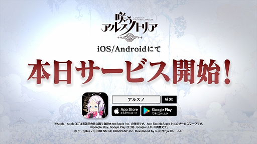 画像ギャラリー No.001のサムネイル画像 / グッスマ×ニトロプラスの新作「咲う アルスノトリア」が本日サービスイン。事前登録特典の配布や記念キャンペーンも実施
