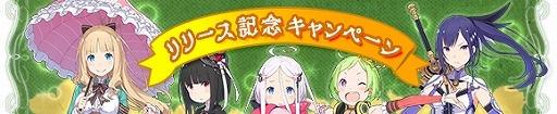 画像ギャラリー No.003のサムネイル画像 / グッスマ×ニトロプラスの新作「咲う アルスノトリア」が本日サービスイン。事前登録特典の配布や記念キャンペーンも実施