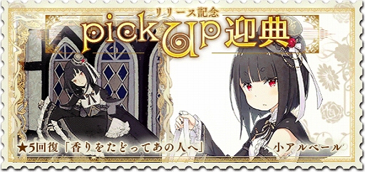 画像ギャラリー No.005のサムネイル画像 / グッスマ×ニトロプラスの新作「咲う アルスノトリア」が本日サービスイン。事前登録特典の配布や記念キャンペーンも実施