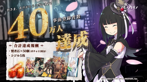 画像ギャラリー No.007のサムネイル画像 / グッスマ×ニトロプラスの新作「咲う アルスノトリア」が本日サービスイン。事前登録特典の配布や記念キャンペーンも実施