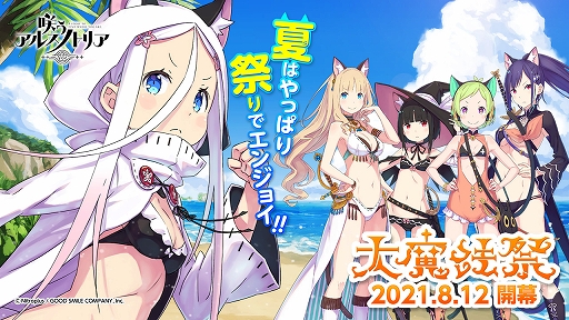 画像ギャラリー No.001のサムネイル画像 / 「咲う アルスノトリア」で猫耳スタイルのメインキャラクター5名が登場。声優サイン色紙がもらえるTwitterキャンペーンも