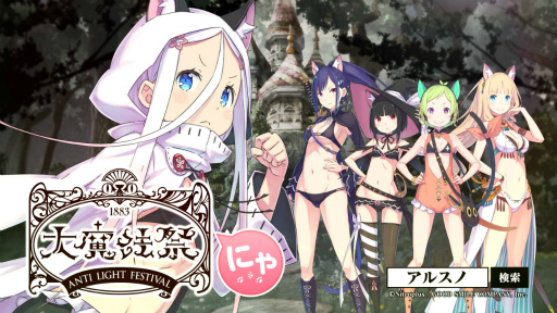 画像ギャラリー No.001のサムネイル画像 / 「咲う アルスノトリア」夏の新イベント“大魔法祭”が開催。メル(猫王国)獲得のチャンス