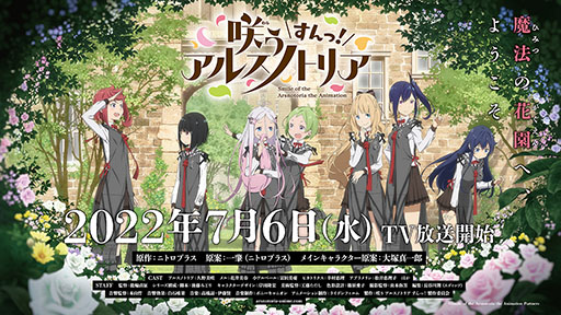 画像ギャラリー No.001のサムネイル画像 / TVアニメ「咲う アルスノトリア すんっ!」が7月6日よりオンエアに。ティザービジュアルとPVも公開